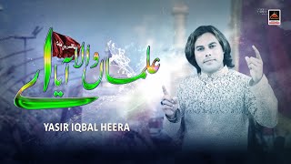 Alama Wala Aaya Ae - Yasir Iqbal Heera | Qasida Mola Abbas | New Qasida 2020