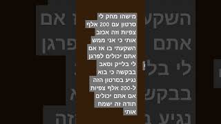 אם אתם יכולים זה ישמח אותי