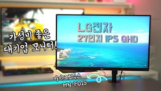 대기업 모니터가 20만원대? 가성비 좋은 LG전자 27인치 QHD 모니터!