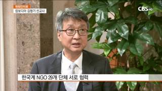 [CBS 뉴스]  파워인터뷰-캄보디아 NGO협의회장 김형기 선교사