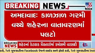 Ahmedabad : કાળઝાળ ગરમી વચ્ચે  શહેરના વાતાવરણમાં પલટો, સાયક્લોનિક સર્ક્યુલેશનની જોવા મળી અસર | TV9