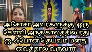 இறைவன் சித்தர் எல்லோரும் ஒன்றுதான் அந்த காலம் வேறு