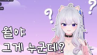 월야, 그게 누군데? [데뷔방송/풀버전]