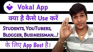 Vokal App क्या है? How To Use Vokal App || Vokal App Kaise Chalaye ||