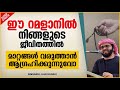 പരിശുദ്ധ റമളാൻ നമ്മെ കടന്നുപോകുമ്പോൾ ramalan islamic speech malayalam 2021 simsarul haq hudavi