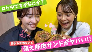 女子アナ２人で「そこ知り」ロケ中に自撮り【SBSアナウンサーの裏側】