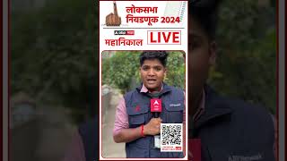 Mumbai Lok Sabha Result 2024 :  मुंबई लोकसभा निकाल लाईव्ह | ABP Majha Live