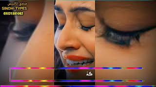 New Sad Sindhi Songs |Sindhi Very Sad WhatsApp Status | New Sindhi Songs Status | Sindhi Songs 2021|