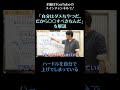 「自分はダメなやつだ、だから〇〇すべきなんだ」を解説8／ハードルを自分で上げてしまっている 自尊心 自己否定 自己肯定感　 shorts