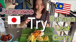 マレーシアでバナナリーフカレーを食べてみた【素手】/Japanese Girl's First Time Eating Banana Leaf Rice