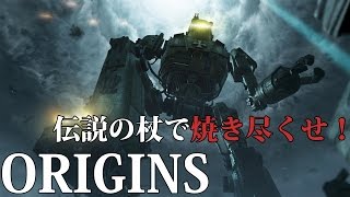 【週刊ゾンビ】伝説の杖で焼き尽くせ！「Origins」 #15