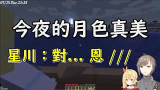 夜裡出遊的雙人組，由叶展開了攻勢！！【NIJISANJI / 叶 / 星川莎拉】