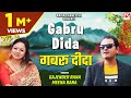 गबरू दीदा # Gabru Dida # Uttarakhandi # Garhwali # गढ़वाली # Gabru Didda # Gajender Rana,Meena Rana,