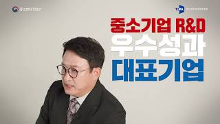 중소기업 R\u0026D 우수성과 기업 선정 및 혜택 공개 (30 sec.)