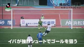 【公式】プレビュー：横浜ＦＣvs京都サンガＦ.Ｃ. 明治安田生命Ｊ２リーグ 第7節 2017/4/8