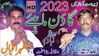 New Goan Mahiye 2023 | Allah Ditta Saki 0302-3307782 Vs Mazhar Iqbal Of Mouzmabad | Saleem Hd Studio