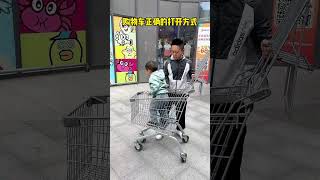 活了三十多年才知道，原来购物车可以这样打开的！#Cute baby#Cute#呆萌小米宝#聪明宝宝#萌娃#整蛊#测试