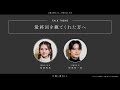 【お嬢と番犬くん】 13 最終回を観てくれた皆さんへ【15秒日記】