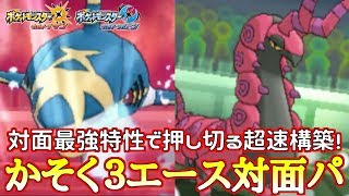 【ポケモン】対面最強特性“かそく”統一！要になるのは変幻自在のペンドラー！？【ウルトラサン/ウルトラムーン】