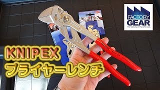 KNIPEXのプライヤーレンチの紹介【ファクトリーの工具ブログ】