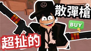 什麼是近戰無敵😎? 這武器的傷害真是讓我意想不到【Roblox 競爭者】