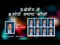 One click Passport Size Photo in Photoshop | Create Action Passport size photp in hindi