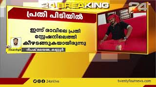 കണ്ണൂരിൽ ആദിവാസി പെൺകുട്ടിയെ പീഡിപ്പിച്ചയാൾ അറസ്റ്റിൽ