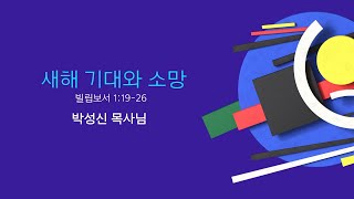 [23.01.01] 새샘교회 신년감사예배