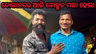 ଦୋକାନରେ ଆଜି ବହୁତ ମଜା ହେଲା 😁|| Odia Vlog ||​⁠@DkBhaiOfficial25