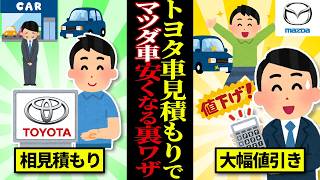 【マツダ車を買う人必見】知らない人多数！お得に新車が買うことができるポイント3選【ゆっくり車解説】