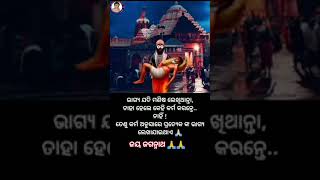 ଭାଗ୍ୟ ଯଦି ମଣିଷ ଲେଖିଥାନ୍ତା #odia #motivatinal #video #viral #shortvideo