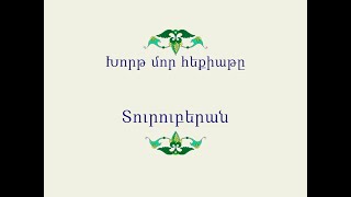 Հայ Ժողովրդական Հեքիաթներ          Խորթ մոր հեքիաթը