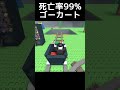 危険すぎるカートステージ…😱【roblox ロブロックス】 shorts