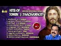 HITS OF TOMIN J THACHANKERY CHRISTIAN DEVOTIONAL SONGS|OWN MEDIA MUSIC|