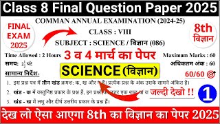 class 8 science final paper 2024-25 | class 8 science sample paper 2024-25 | 8th science paper 2025