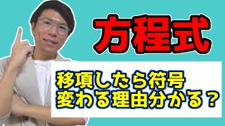 【中学数学】方程式の基礎をどこよりも丁寧に 3-1【中１数学】