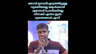 ഞാൻ ഉടമ്പടി എടുത്തിട്ടുള്ള ആളല്ലേ ആൾക്കാർ എന്നോട് ചോദിക്കില്ലേ നിനക്ക് എന്താ ഇത്ര ദുരന്തങ്ങൾ എന്ന്