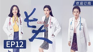 【Multi SUB】Bai Baihe returns and the bad guys are finally punished! It's so relieving!丨EP12