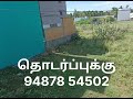 சுரண்டை பாரதி நகர் வீடு விற்பனைக்கு உள்ளது . sold