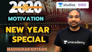 New Year Motivation | UPSC CSE - Hindi | Madhukar Kotawe