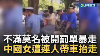 經濟慘就從百姓身上剝皮？中國為增加財政收入爆亂象 公安講不出哪裡違規 女騎士莫名被開單當場暴走 公安直接連人帶車抬走...｜【焦點大現場】20230703｜三立新聞台