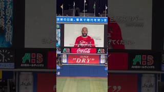 試合前にエスコバー選手からビデオメッセージ