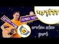 כולם הולכים לישון - דרורמי 🌜 לילה טוב, שיר לפני השינה, שירי ערש, לפני השינה לילדים