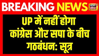 🔴Breaking News: सीटों के बंटवारे को लेकर Congress से टूटी बातचीत | Lok Sabha election | Rahul Gandhi