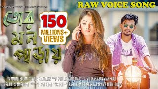 Bangla Karaoke Tor Mon Paray | Ayon Chaklader ft Mahdi Sultan | Rasel & Shakila | Bangla Song