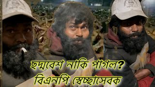 মানসিক ভারসাম্যহীনদের পরিচ্ছন্নতা ও যত্ন – দায়িত্ব নেবেন?