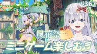 [JP/ENsub]風花祭たのしむ♬トワリンの曲の音ゲーや風吹きのスナップ、ブロッサムを追い求めてを遊んだよ♡ウインドブルーム祭【Genshin Ver.3.5 原神】# 367