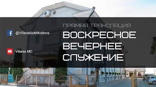 Воскресное вечернее служение | ц.Вифания | 26.01.2025