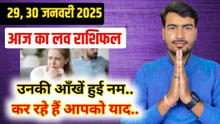 29, 30 january 2025 aaj ka love rashifal #livestream #lovereading #astrologeratultripathi