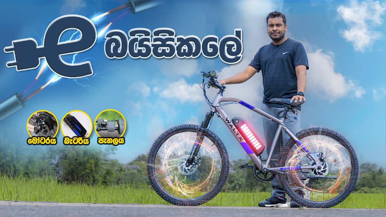 What is Electric Bike Explained in Sinhala and Price in Sri Lanka
